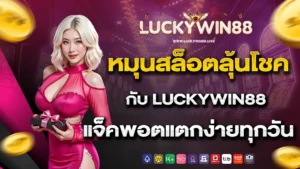 luckywin88