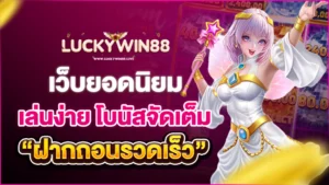 luckywin88